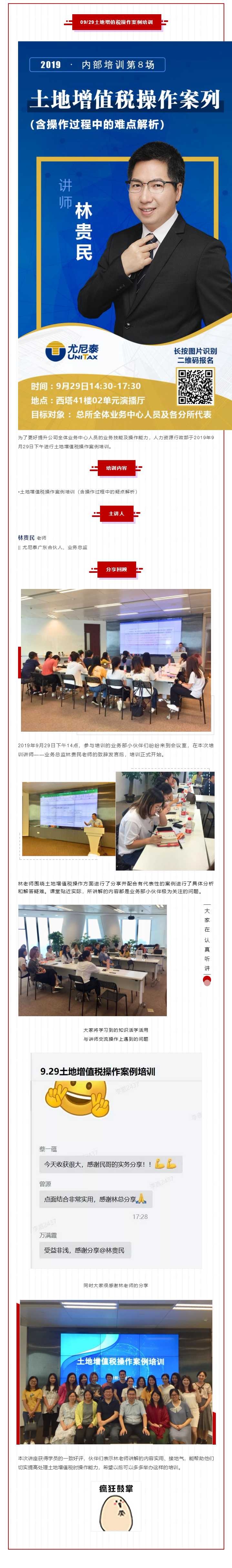 风采 __ 0929土地增值税操作案例培训圆满结束 (1).jpg
